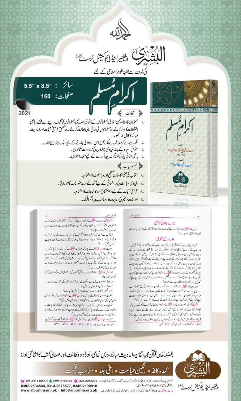 Ikraam Muslim - اكرام مسلم