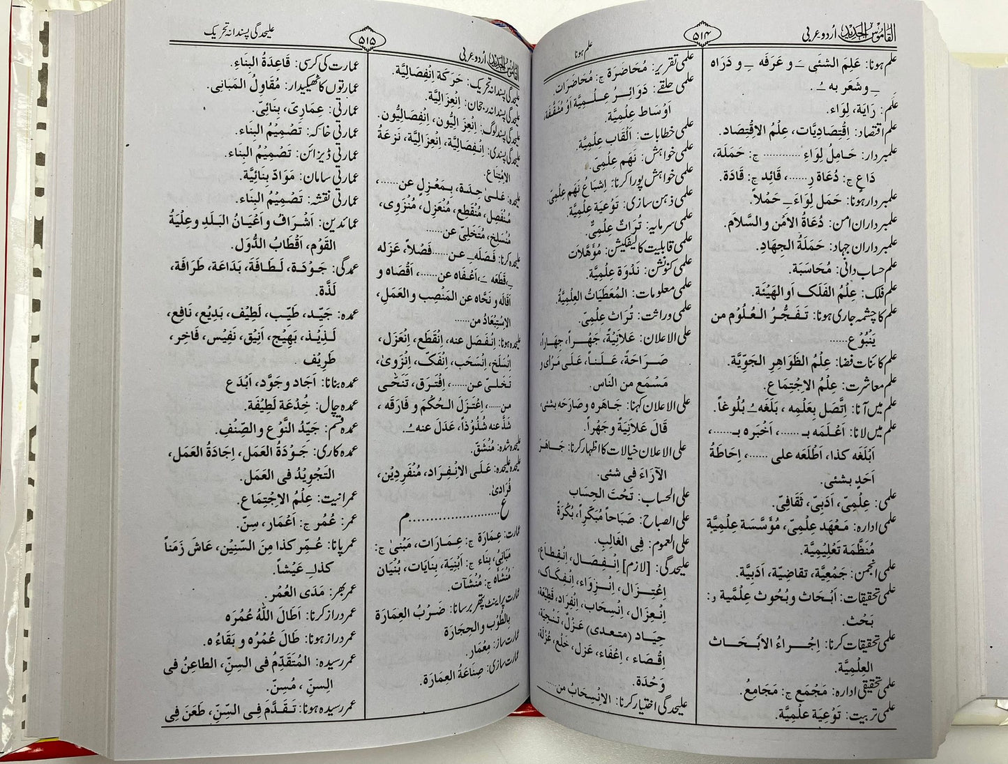 Al Qamusul Jadid - القاموس الجديد