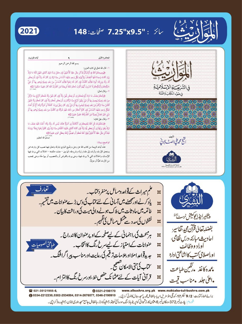 Al Mawaareeth - المواريث في الشرعية والاسلامية