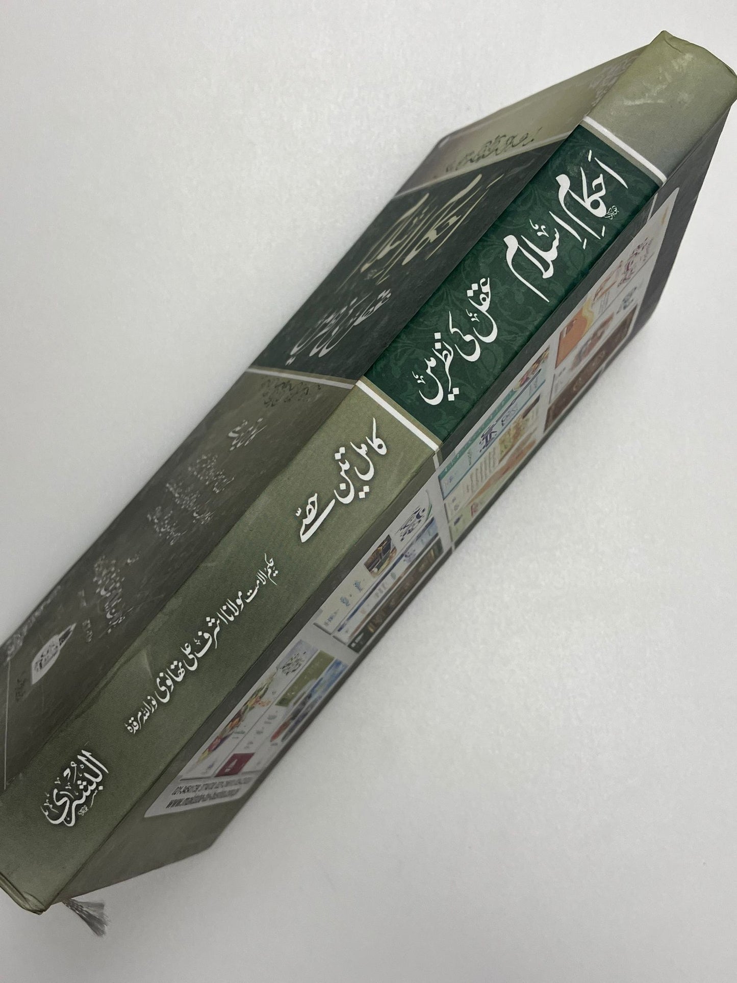 Ahkaam Islam Aql Ali Nazr Main - احكام اسلام عقل كى نظر میں