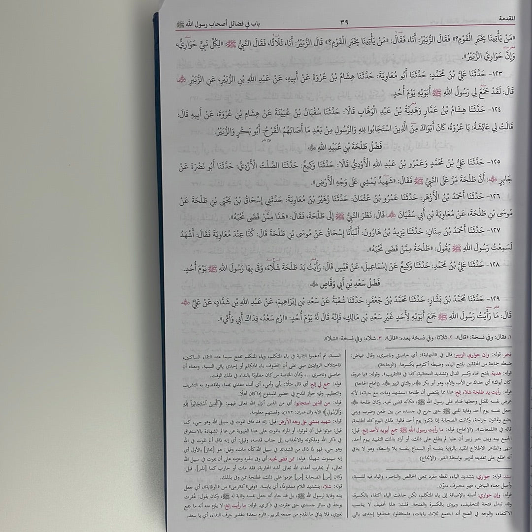 سنن ابن ماجه - Sunan Ibn Majah 2022 Edition