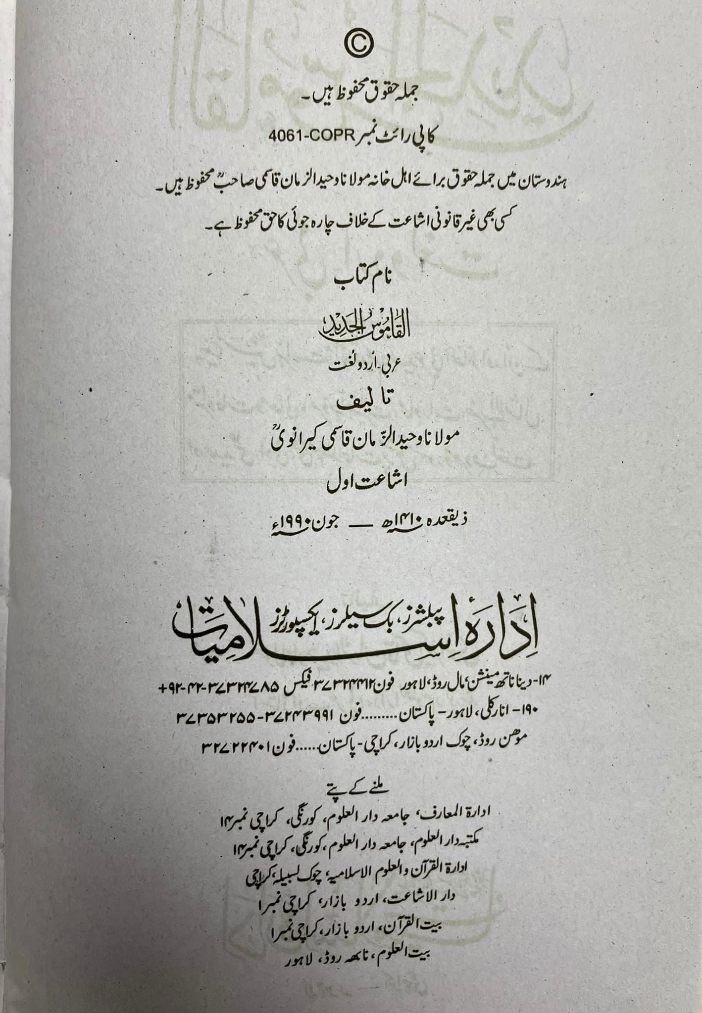 Al Qamusul Jadid - القاموس الجديد