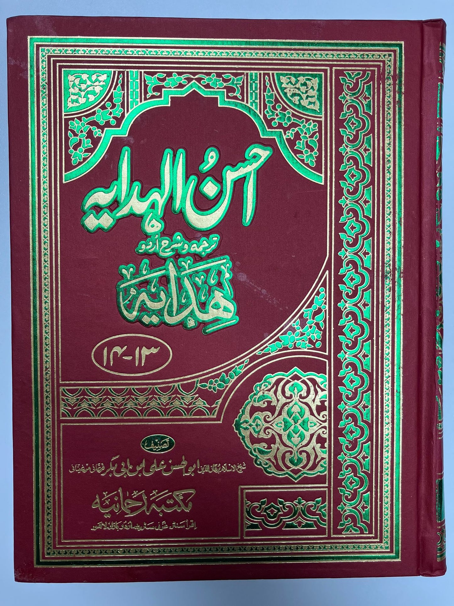 Ahsanul Hidayah - احسن الهداية شرح اردو