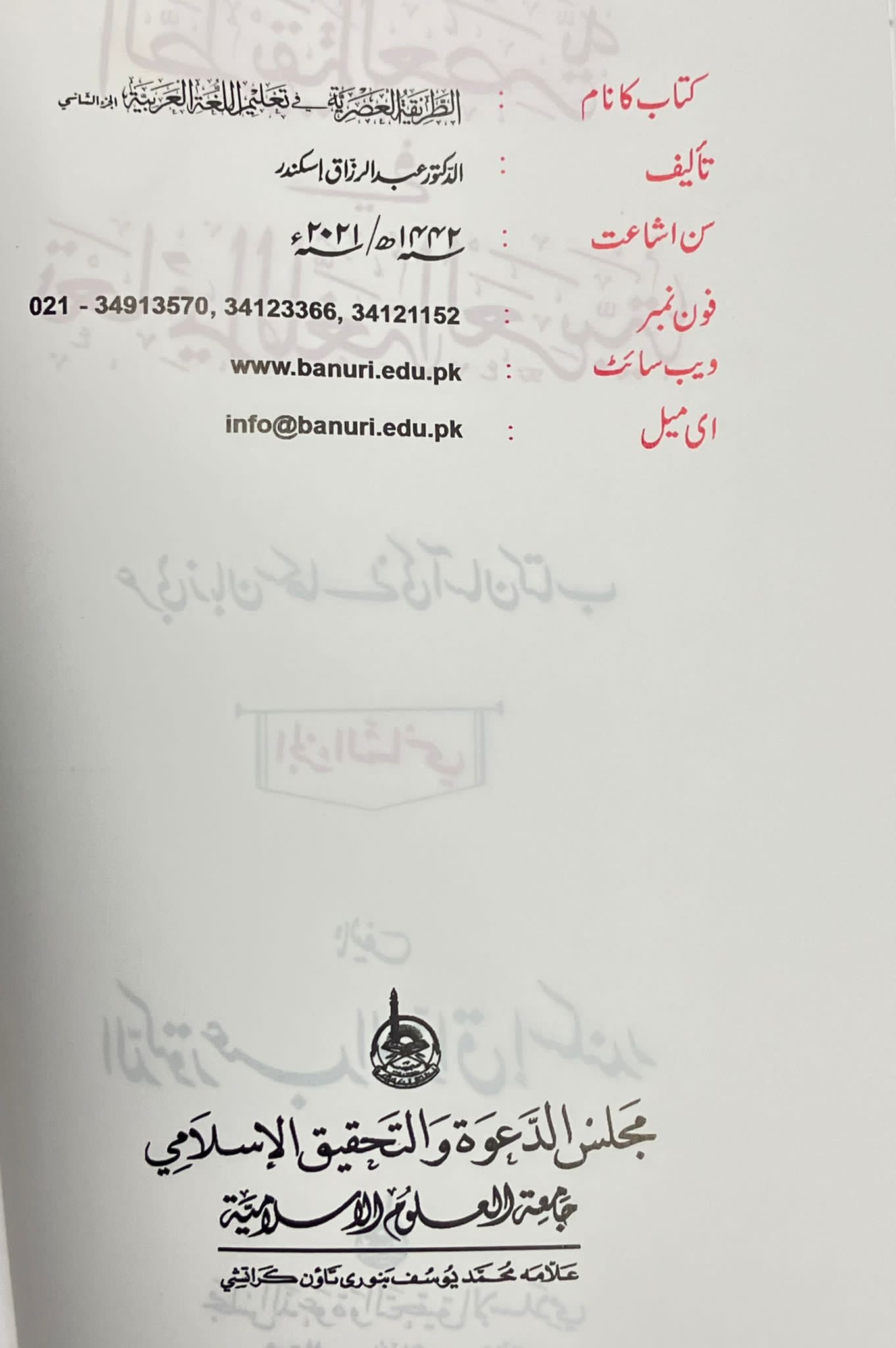 Attariqatul Asriyyah - الطريقة العصرية في تعليم اللغة العربية