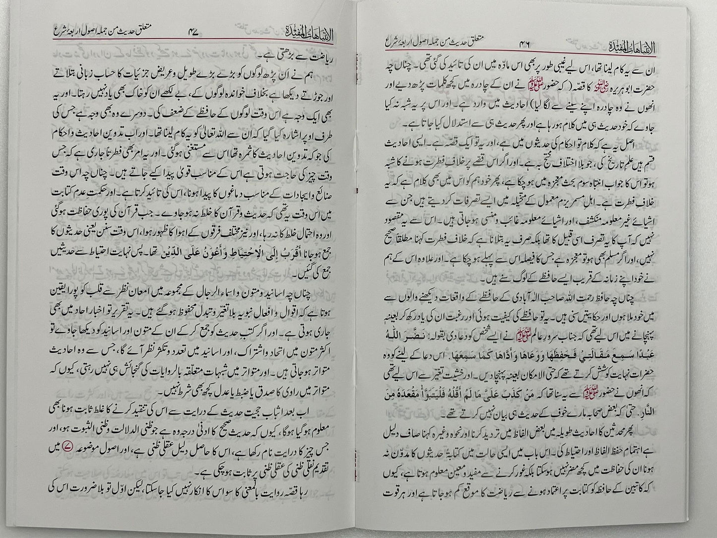 Al Intibahatul Mufeedah - الانتباهات المفيدة