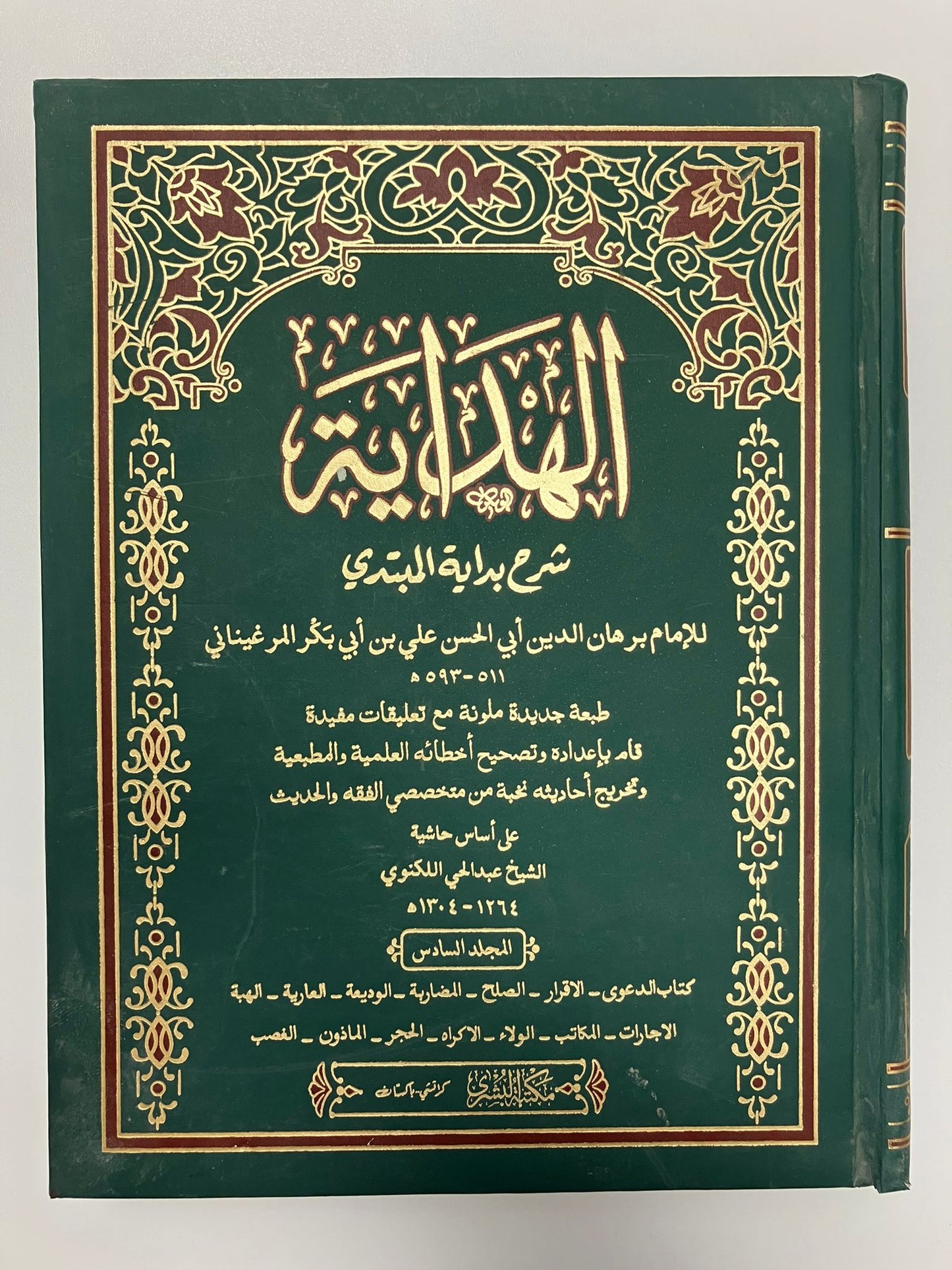 Al Hidayah 2011 Edition- الهداية