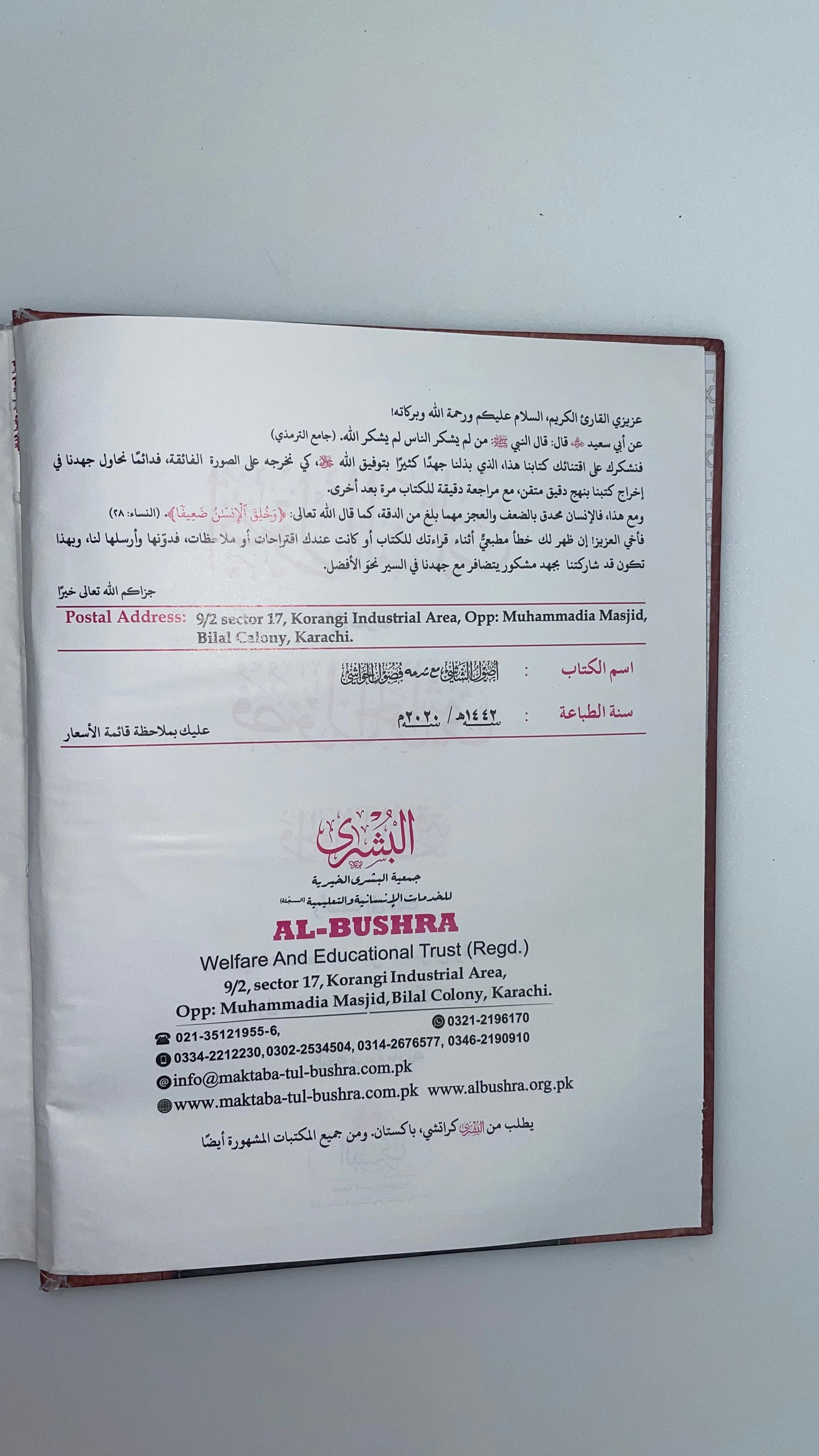 Usool AlShaashi - أصول الشاشي