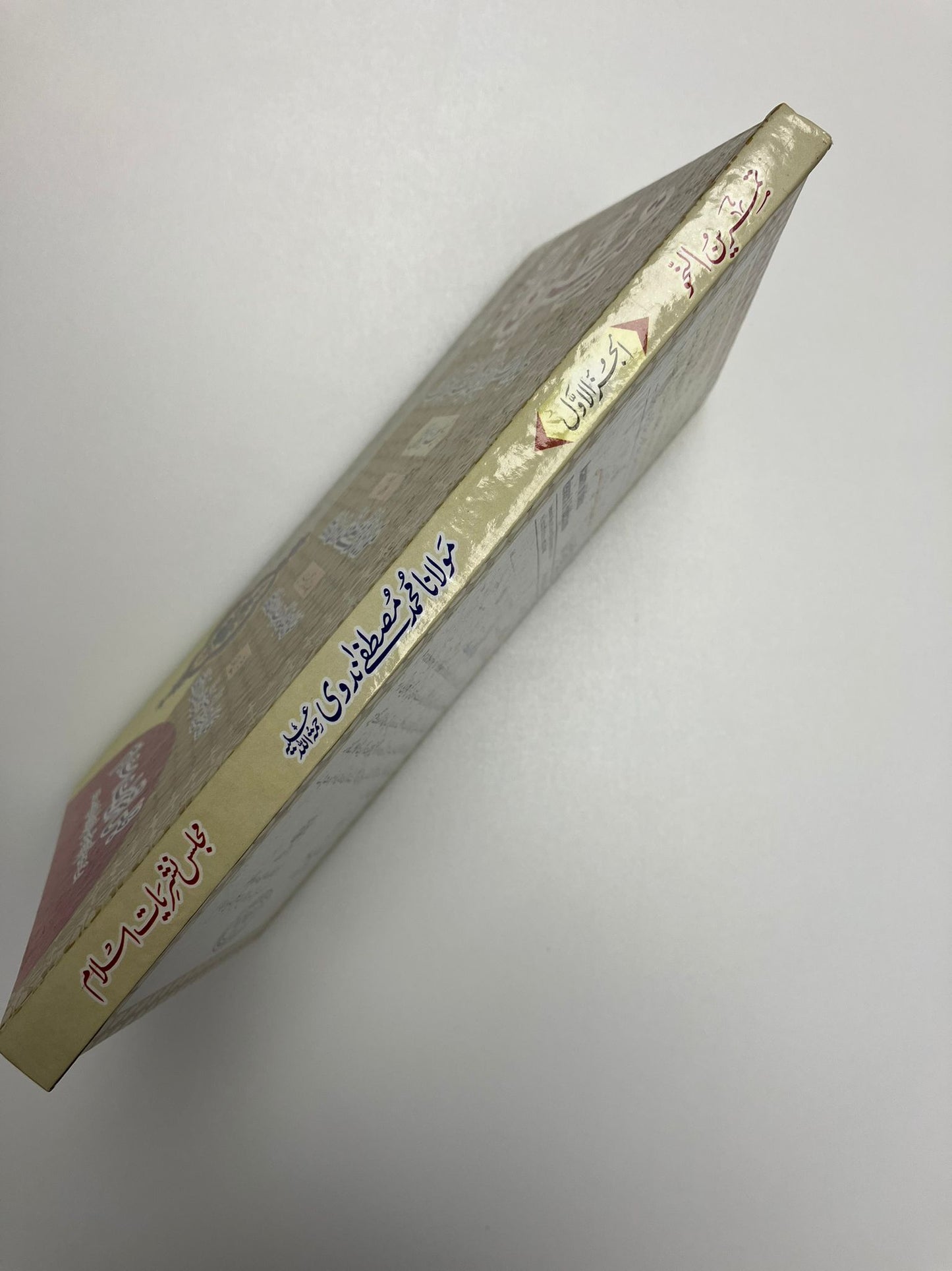 Tamreenun Nahw - تمرين النحو