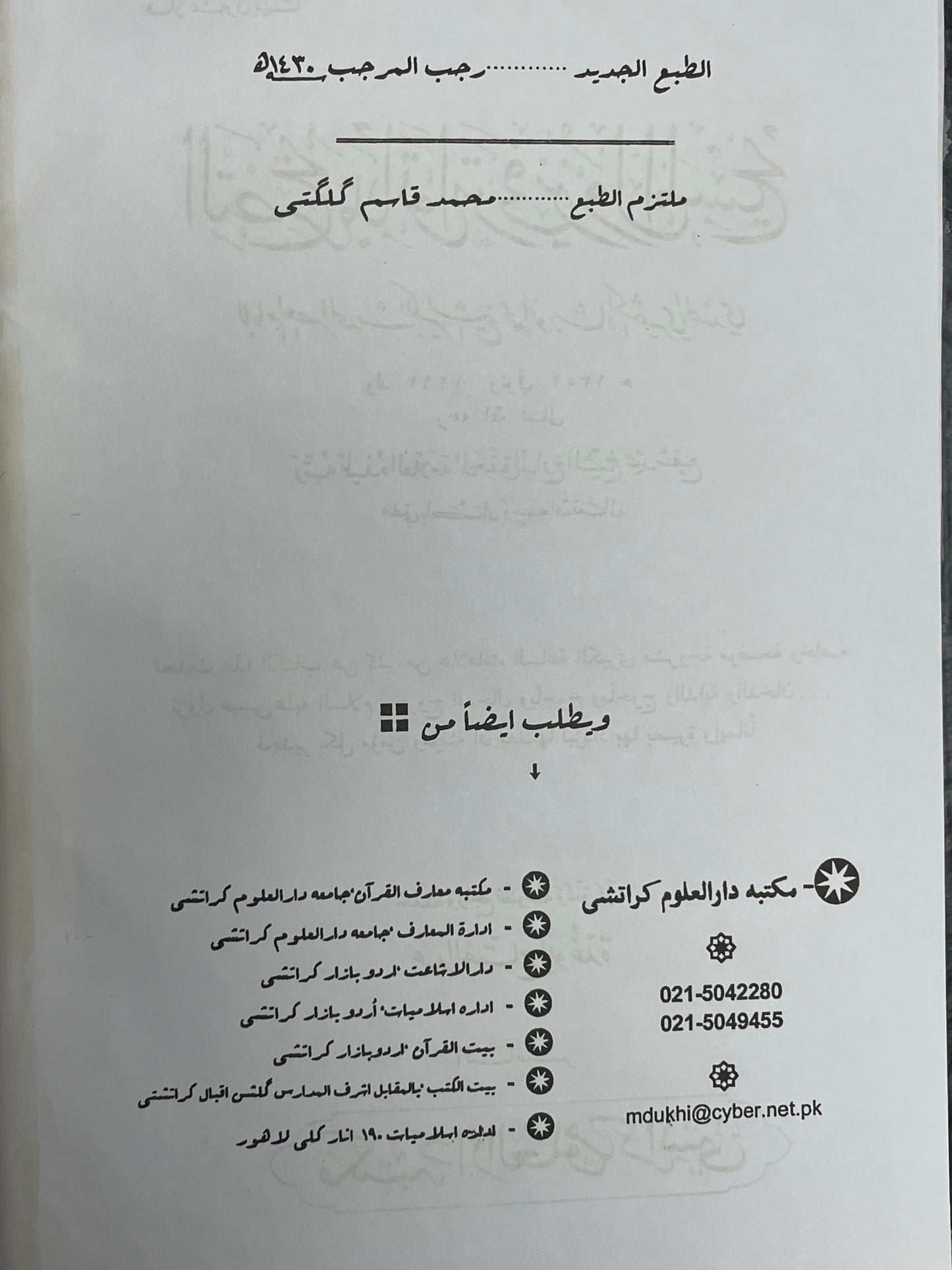 Attasreeh bima Tawatur - التصريح بما تواتر في زوال المسيح