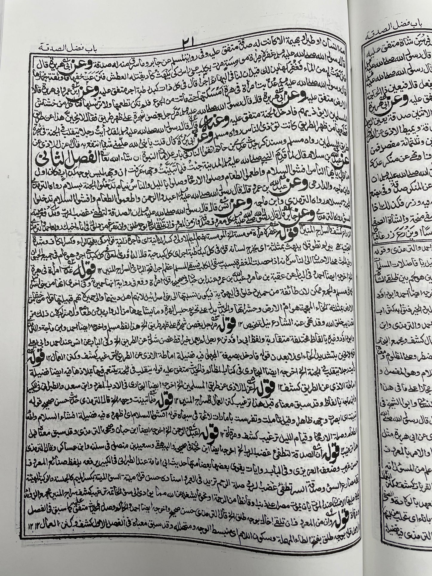 Mishkatul Masaabih  -   مشكاة المصابيح مع تنقيح الرواة