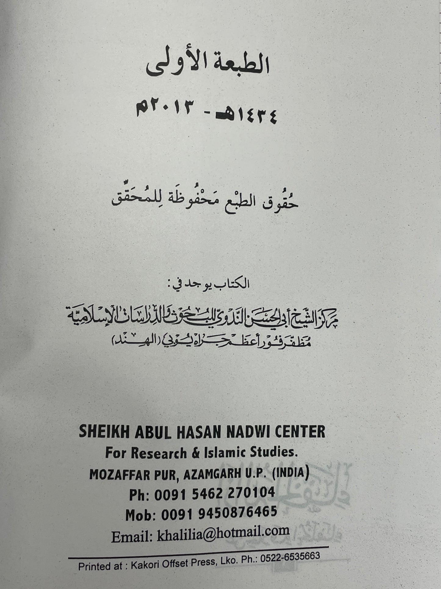 Izaalatul Khafaa- إزالة خفاء