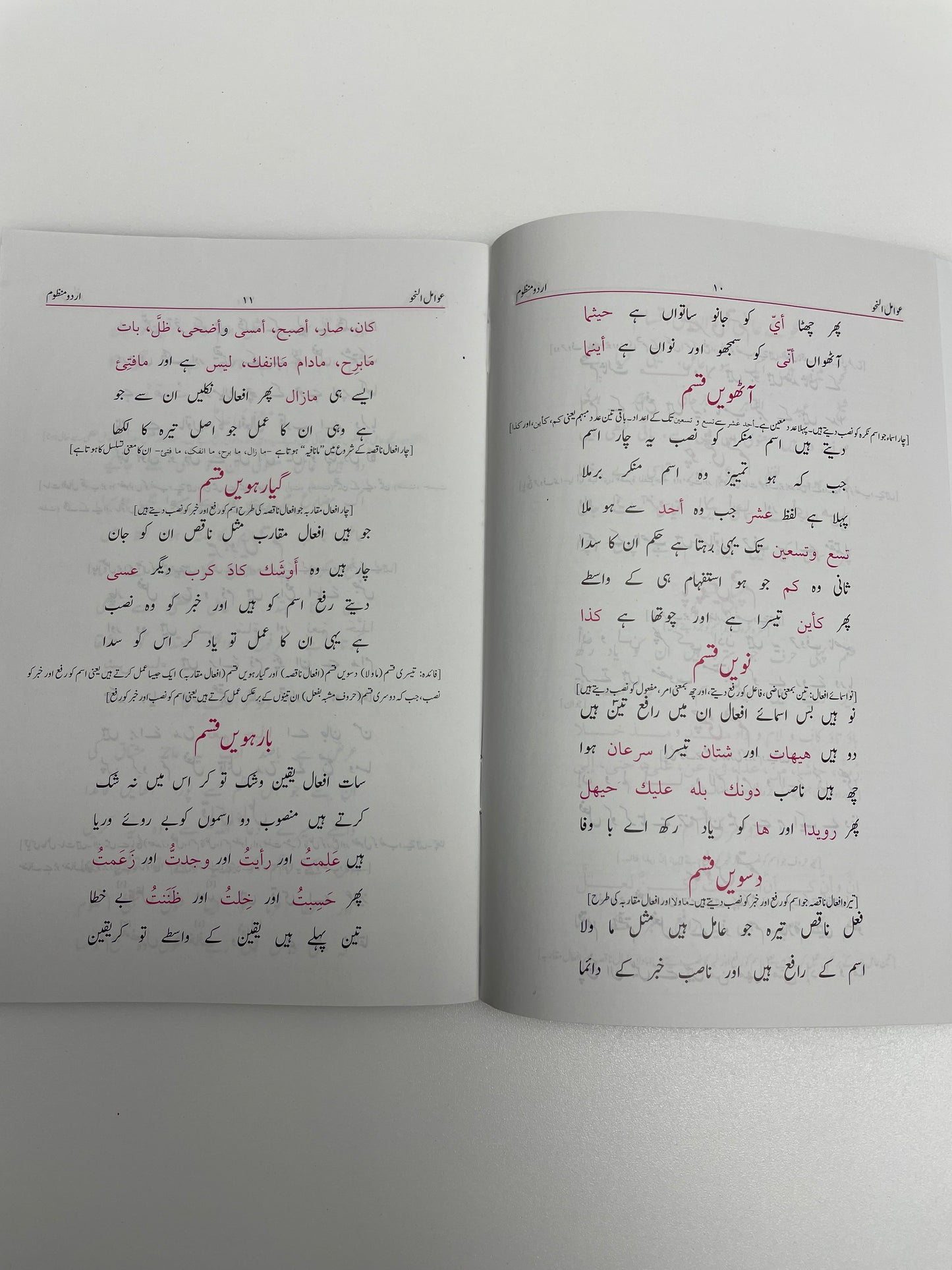 Awamilun Nahw - عوامل النحو