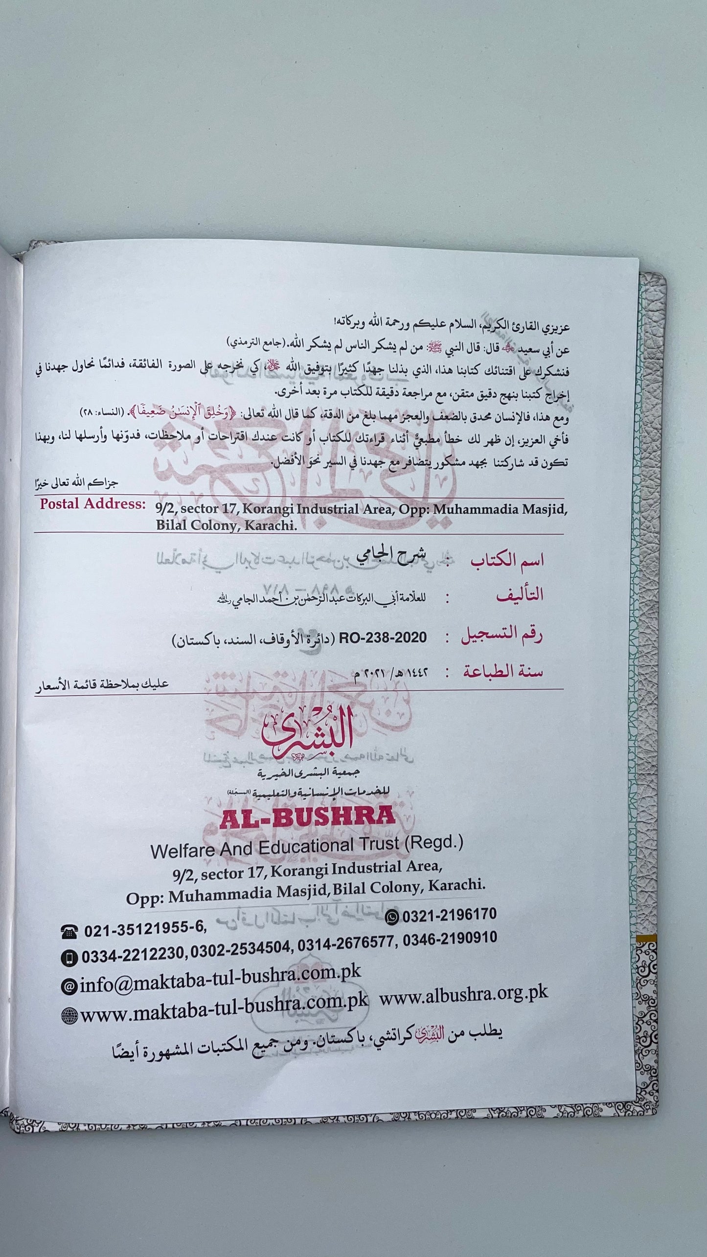 Sharh al-Jami
- شرح الجامي