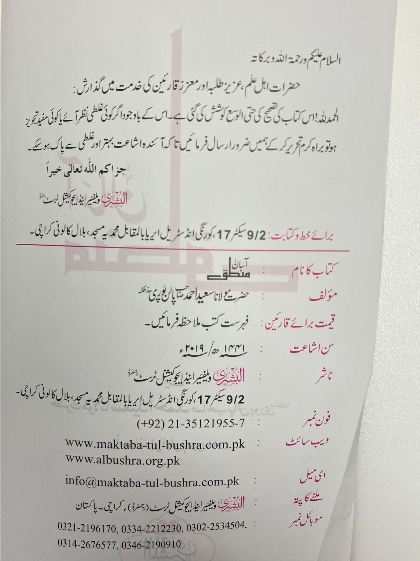 Aasan Mantiq Bushra - آسان منطق