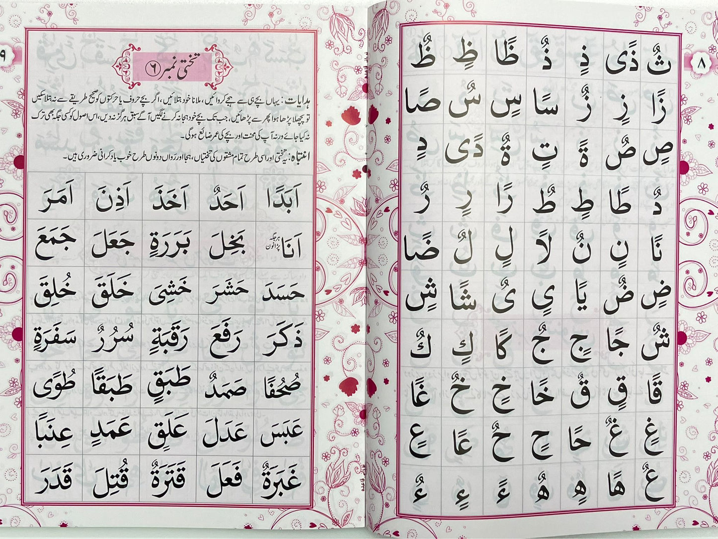 Nooraani Qaidah - نوراني قاعده