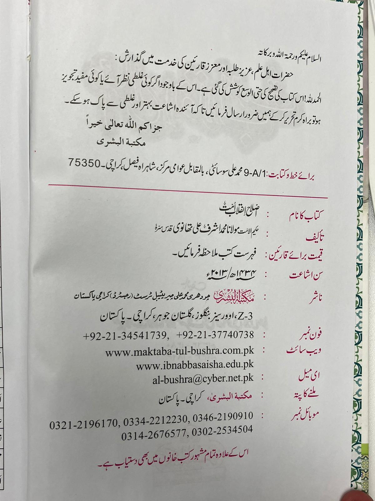 Islaahe Inqilaabe Ummat - اصلاح انقلاب امت