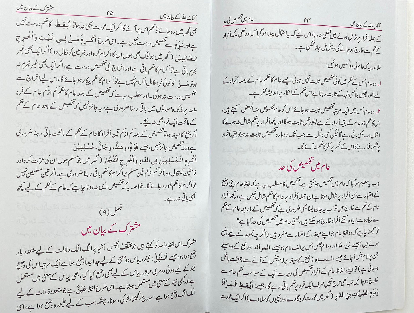 Aasan Usool Fiqh - آسان اصول فقہ