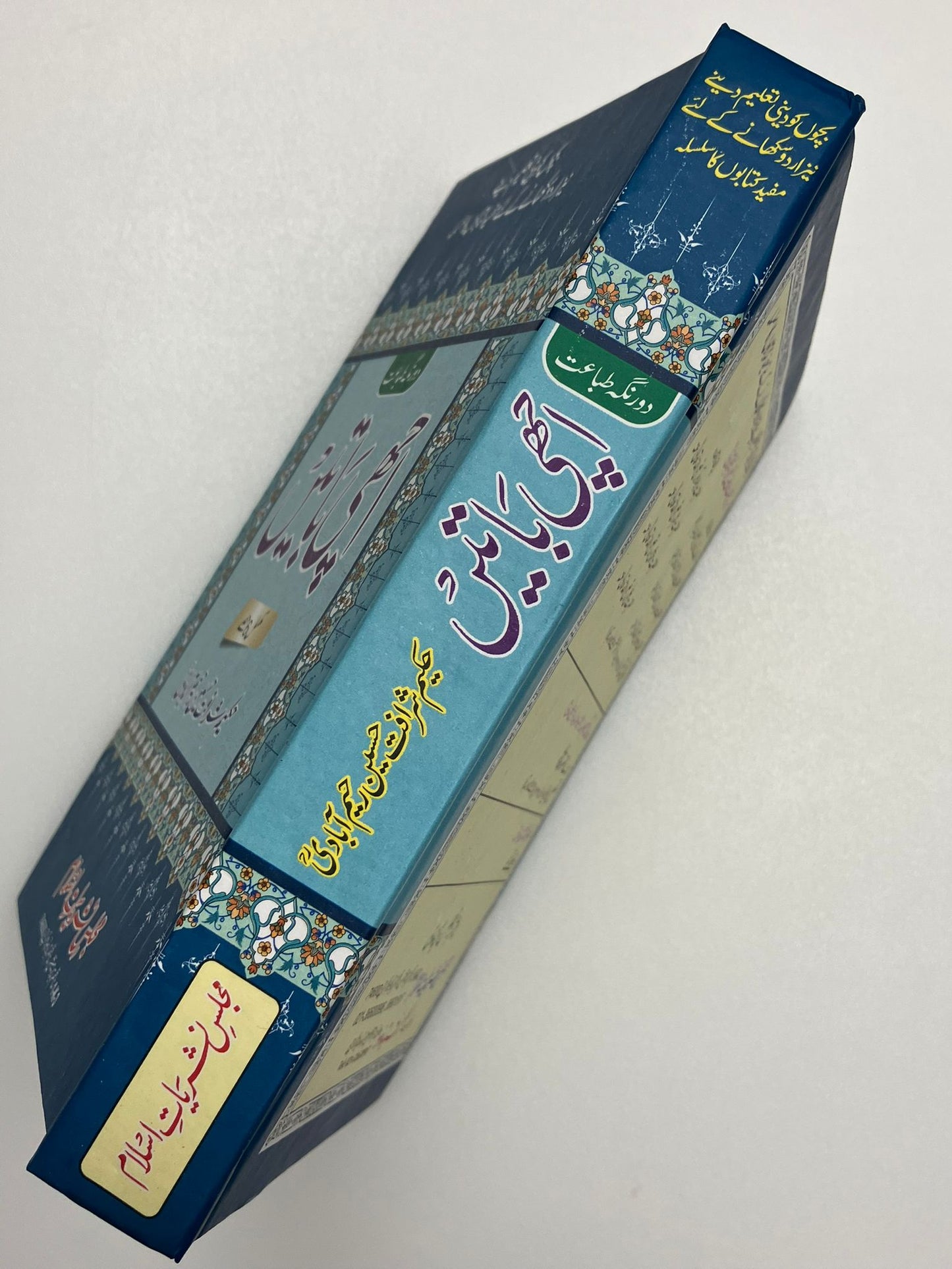 Achi Baatey -اچهي باتيی