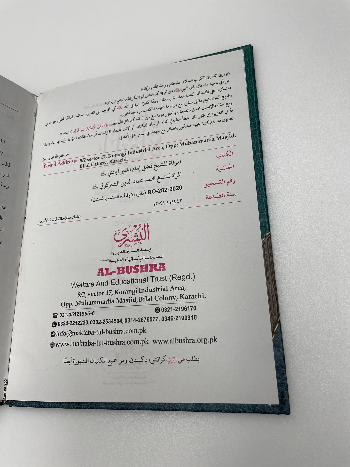 Al Mirqat - المرقاة