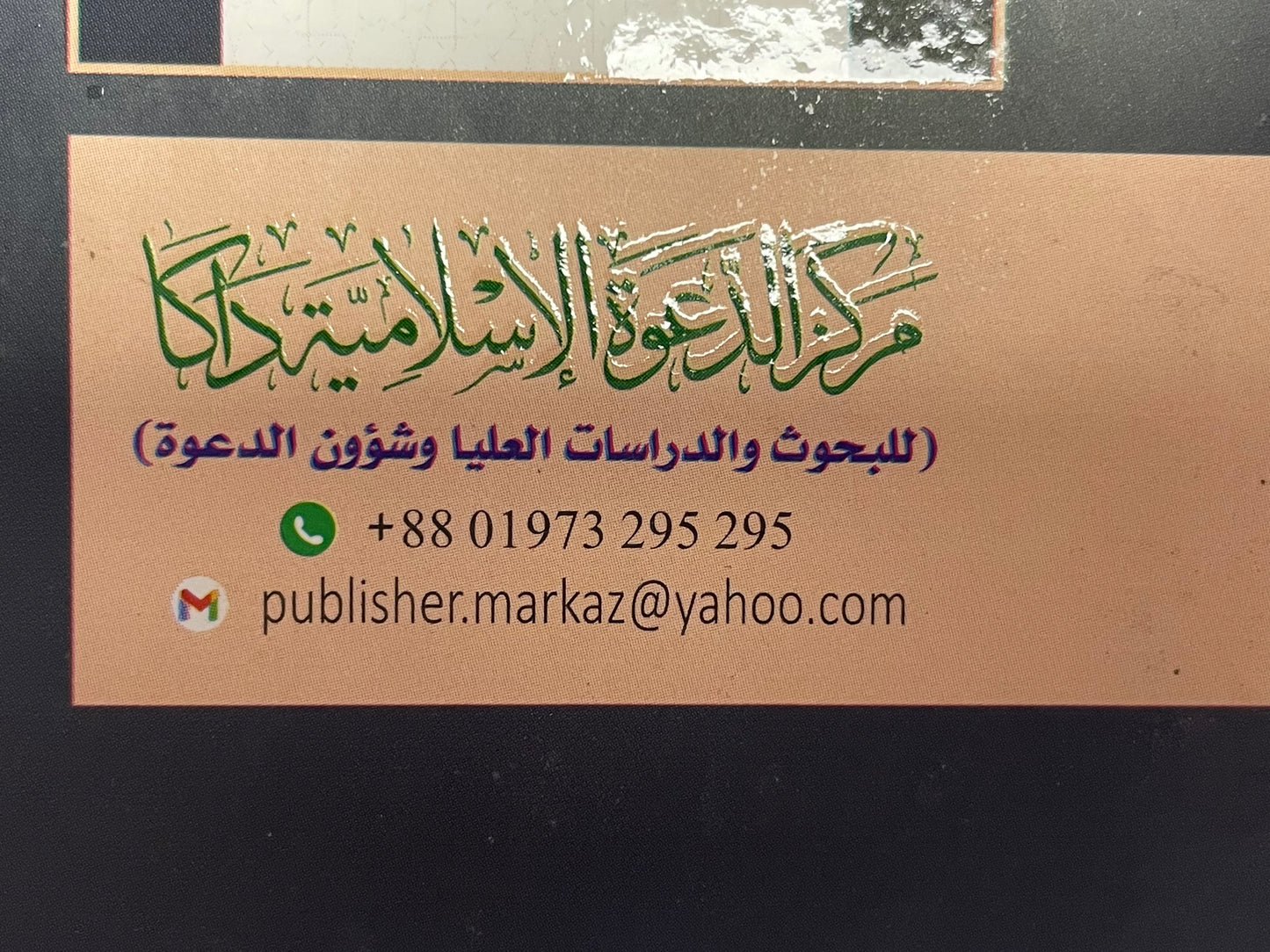 Inaayaat Rahmaan - عنايات رحمن در عدد آيات قرآن