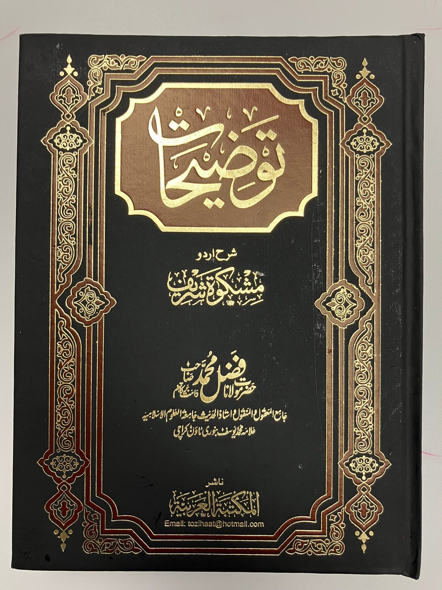 Tawdeehat - توضيخات شرح اردو مشكاة