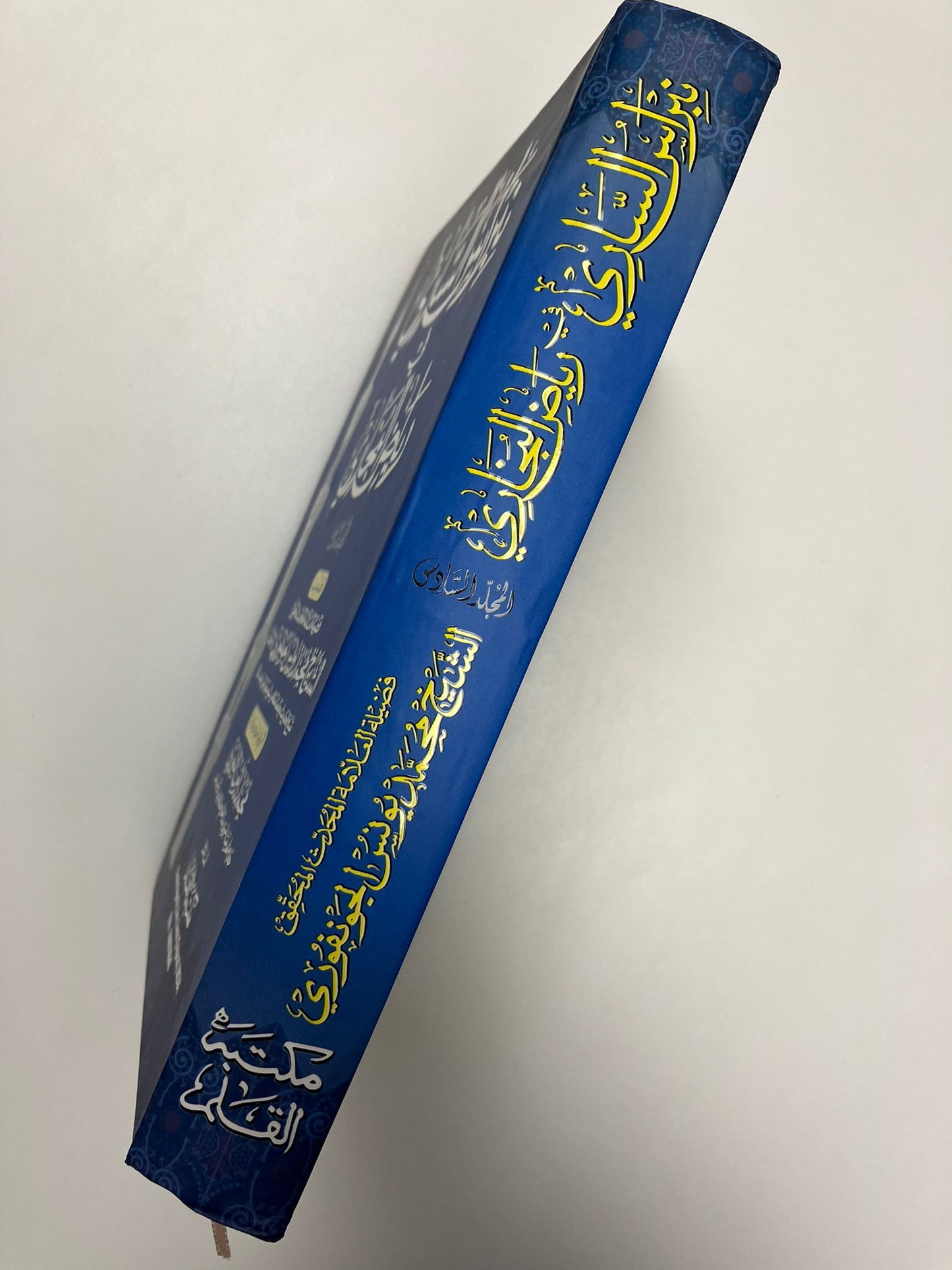 Nibrasus Saari - نبراس الساري