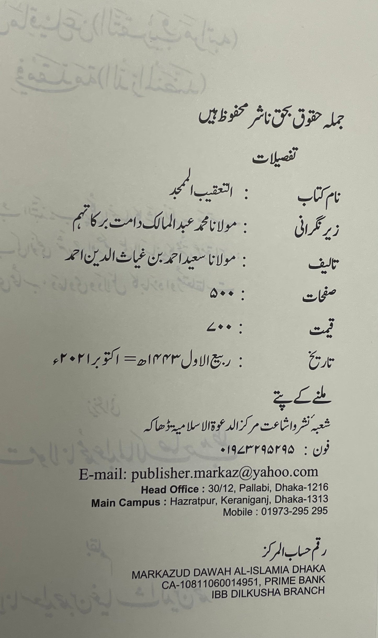 Attaqeebul Mumajjad - التعقيب الممجد