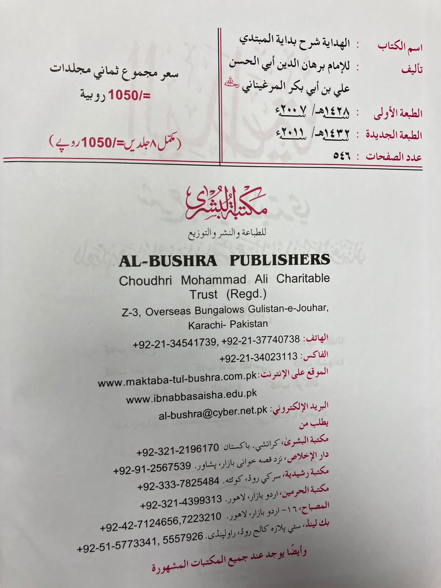 Al Hidayah 2011 Edition- الهداية