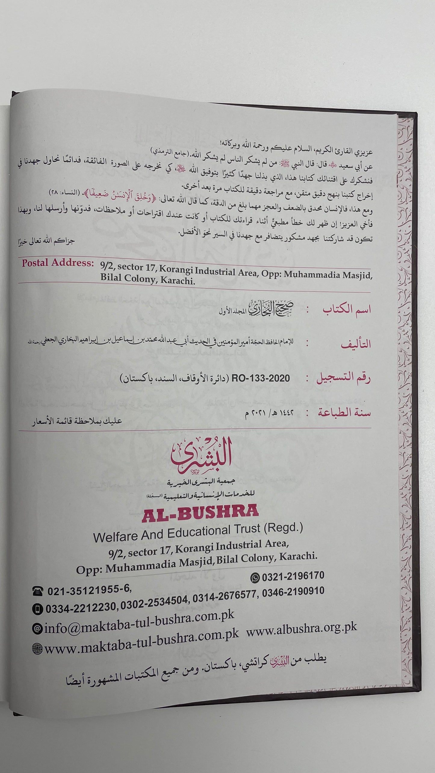 Sahih Al Bukhari 2021 Edition - صحيح البخاري