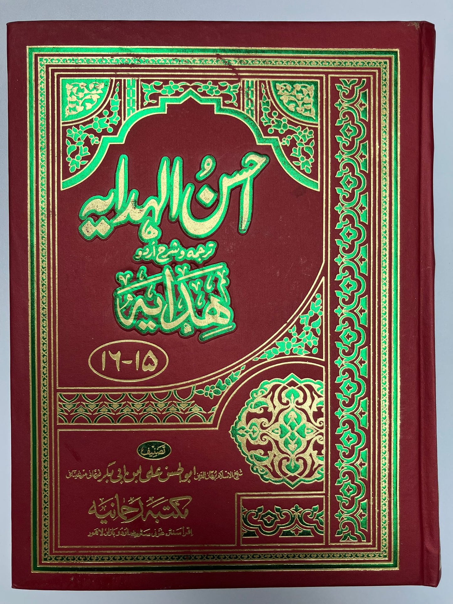 Ahsanul Hidayah - احسن الهداية شرح اردو