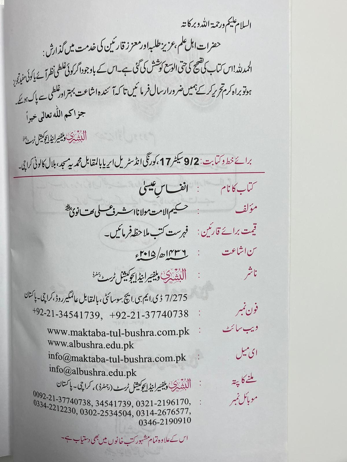 Anfaase Esa - انفاس عيسى