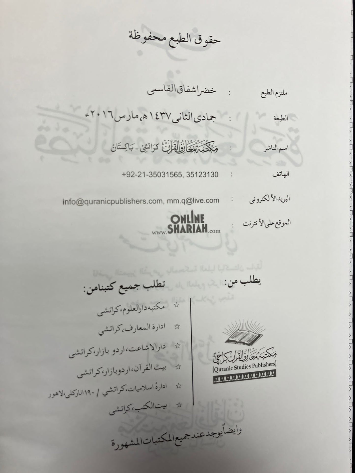 Buhooth Fi Qadhaaya - بحوث في قضايا فقهية معاصرة