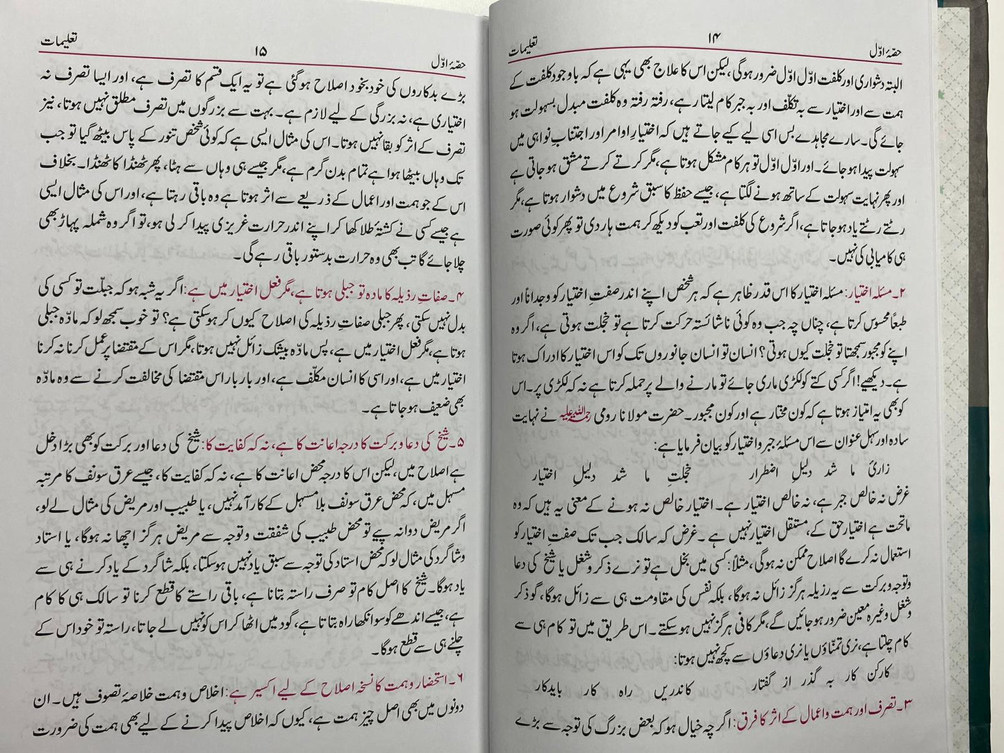 Anfaase Esa - انفاس عيسى