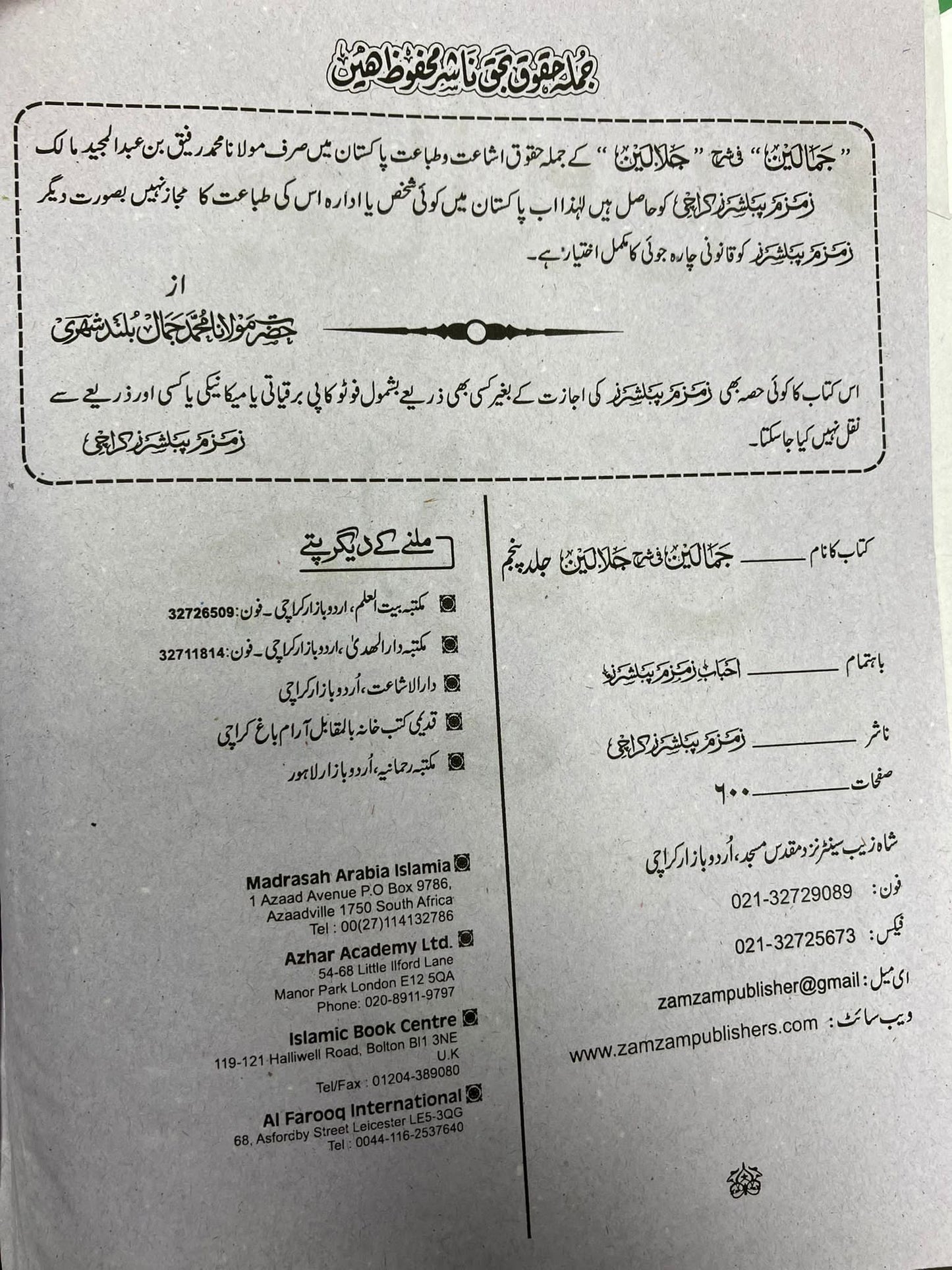 Jamaalayn fi Sharhe Jalaalayn - جمالين في شرح جلالين