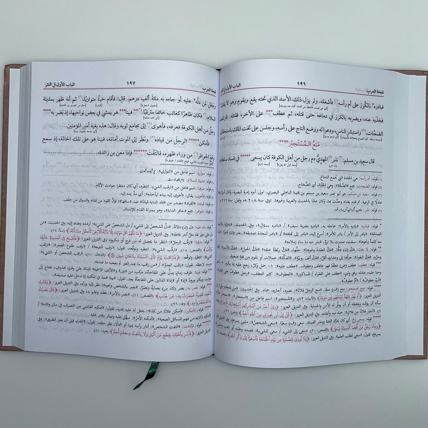 Nafhatul Arab - نفحة العرب