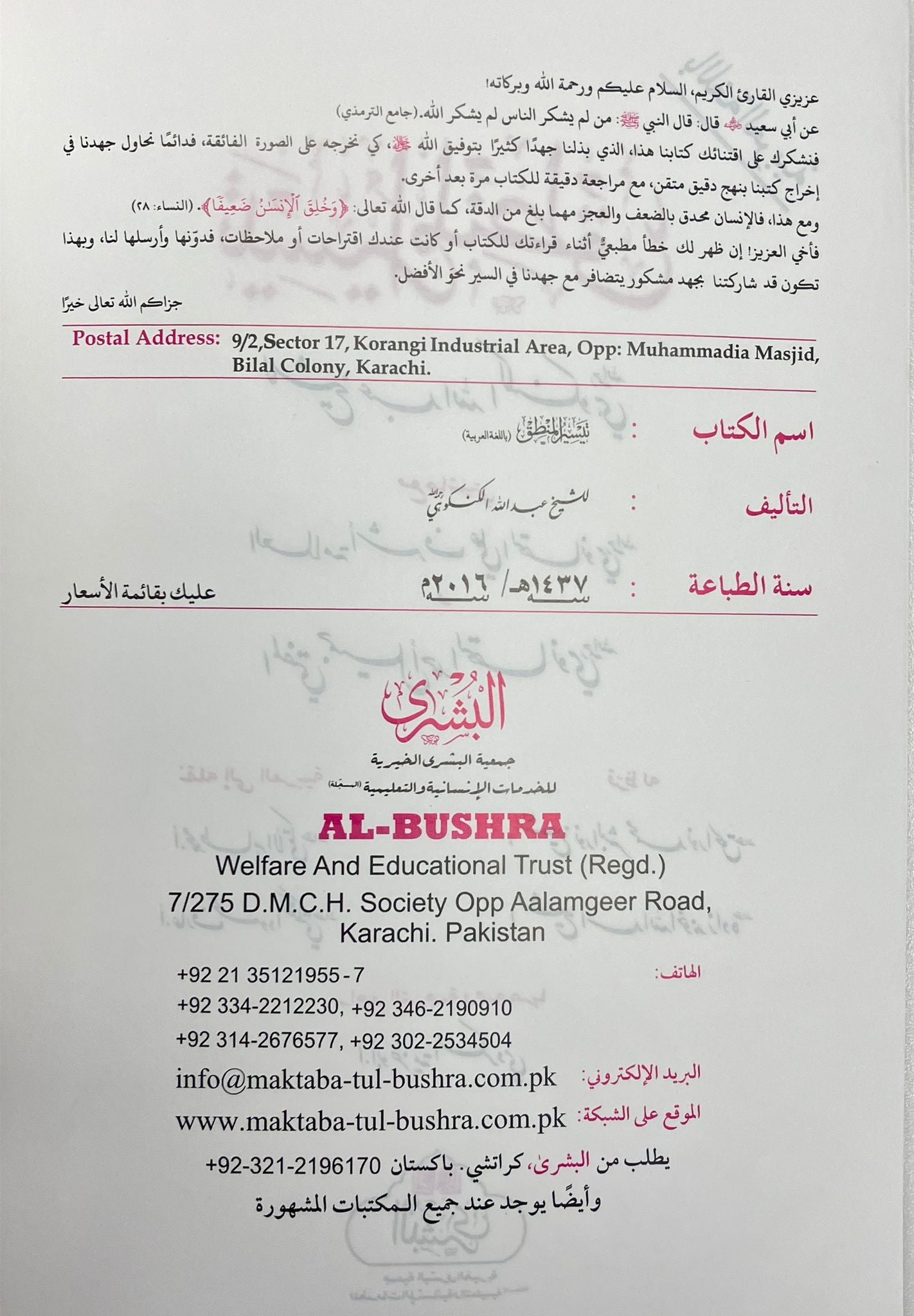 Tayseerul Mantiq - تيسير المنطق