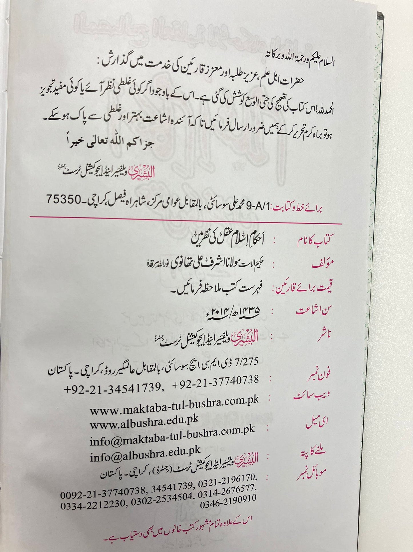 Ahkaam Islam Aql Ali Nazr Main - احكام اسلام عقل كى نظر میں