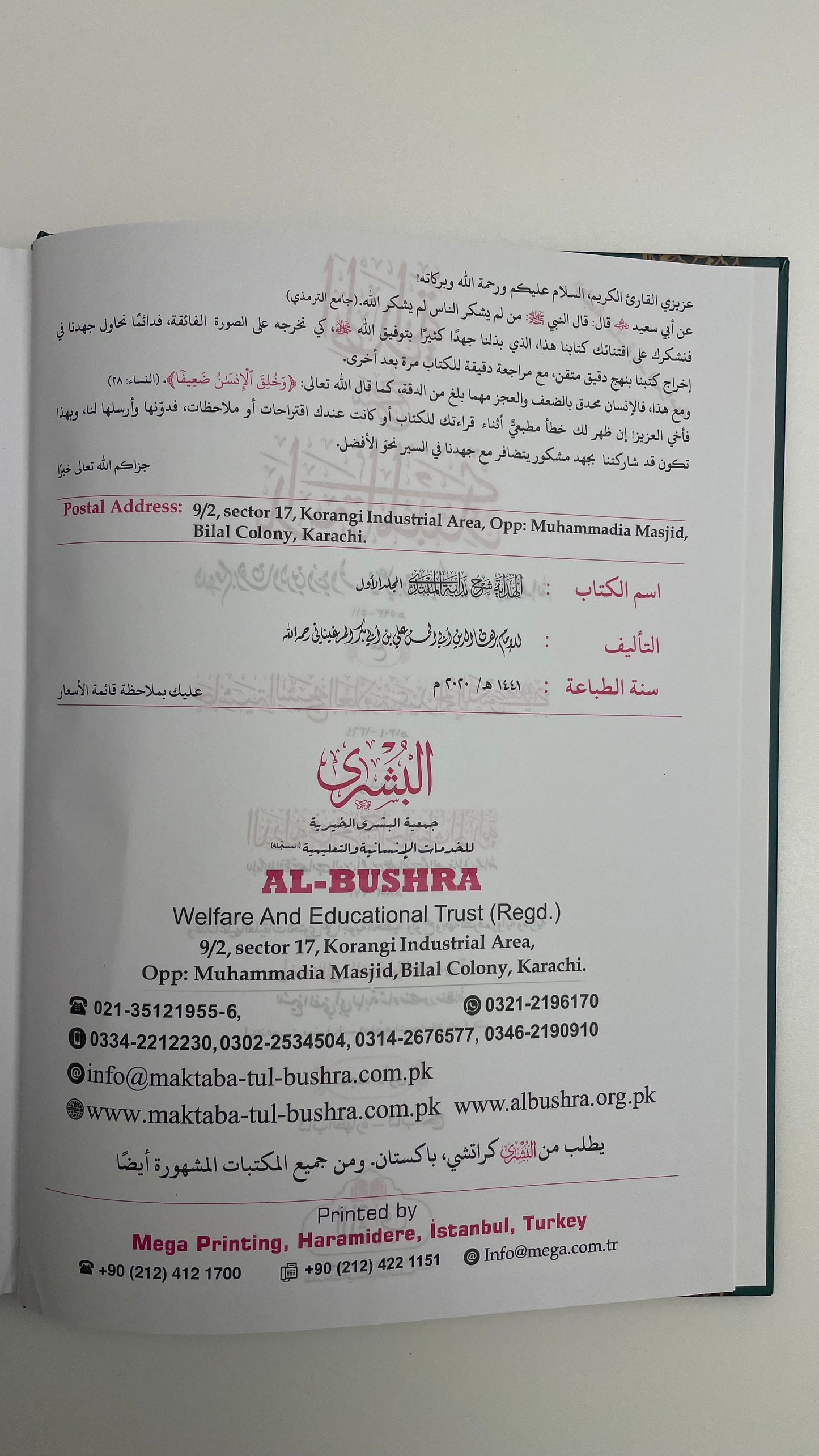 Al Hidayah 2020 Edition  - الهداية