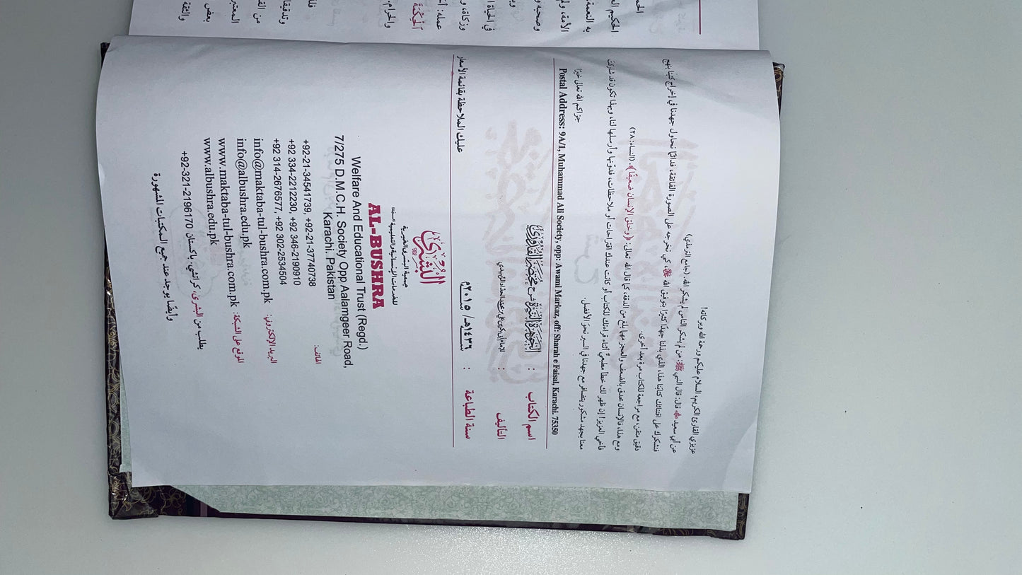 Al Jawharatun Nayyira - الجوهرة النيرة شرح مختصر القدوري