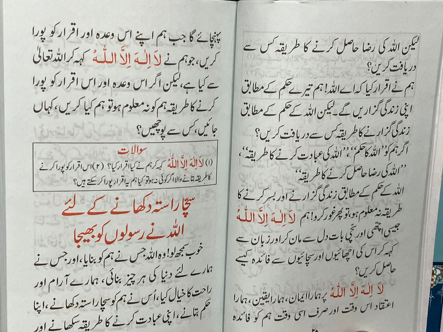 Achi Baatey -اچهي باتيی