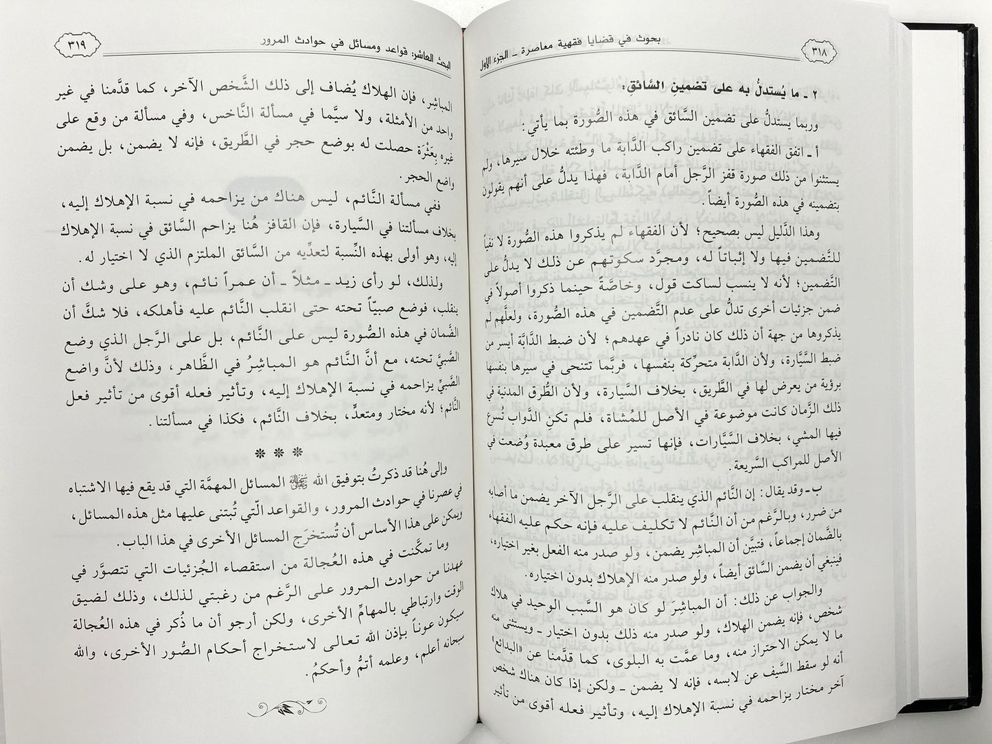 Buhooth Fi Qadhaaya - بحوث في قضايا فقهية معاصرة