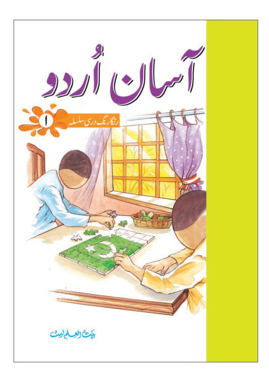 آسان اردو-Assan Urdu 8 Volume Set