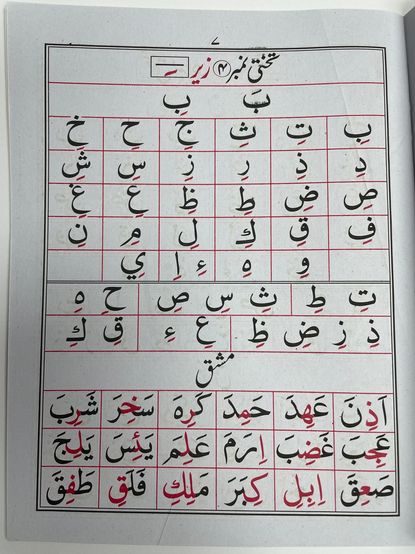 Qaidah - اقرأ قاعده