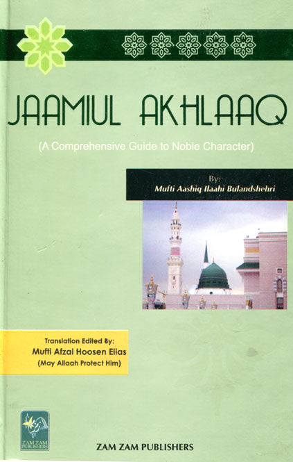 Jaamiul Akhlaaq (A Comprehensive Guide to Noble Character)