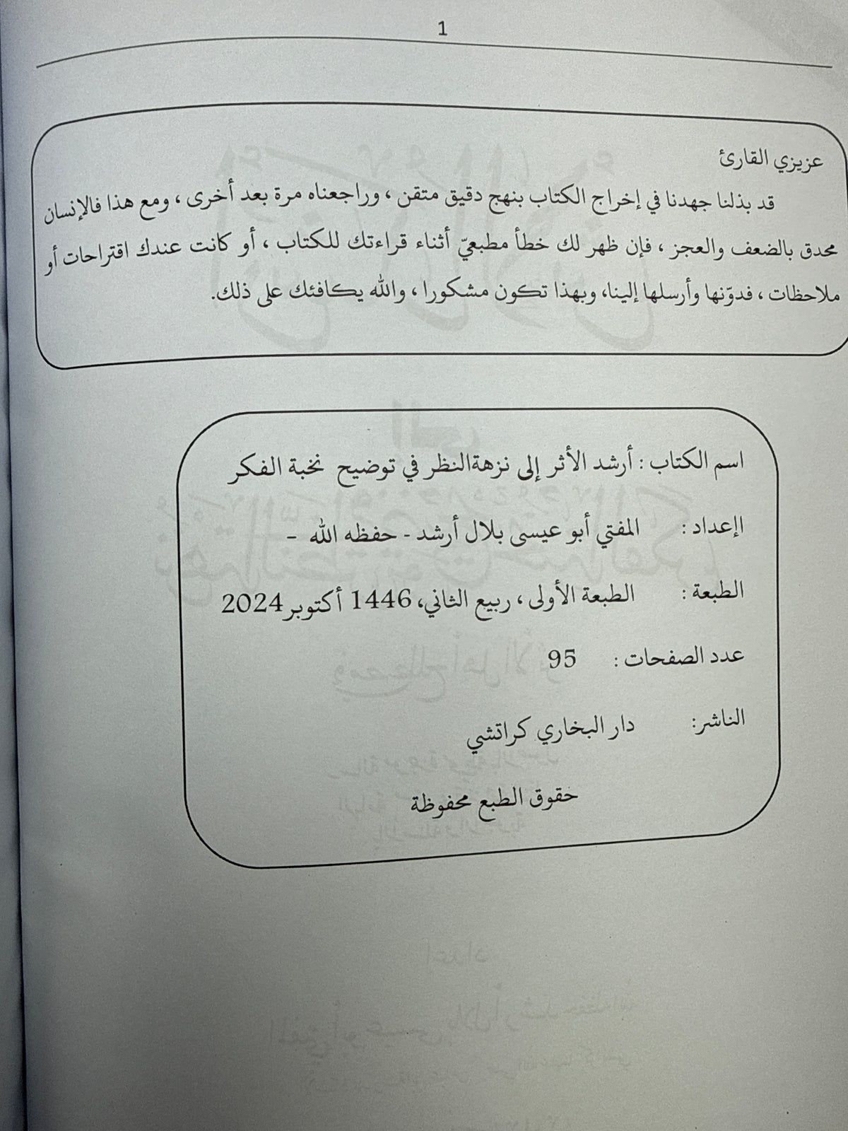 ارشد الأثر - Arshad ul Athar