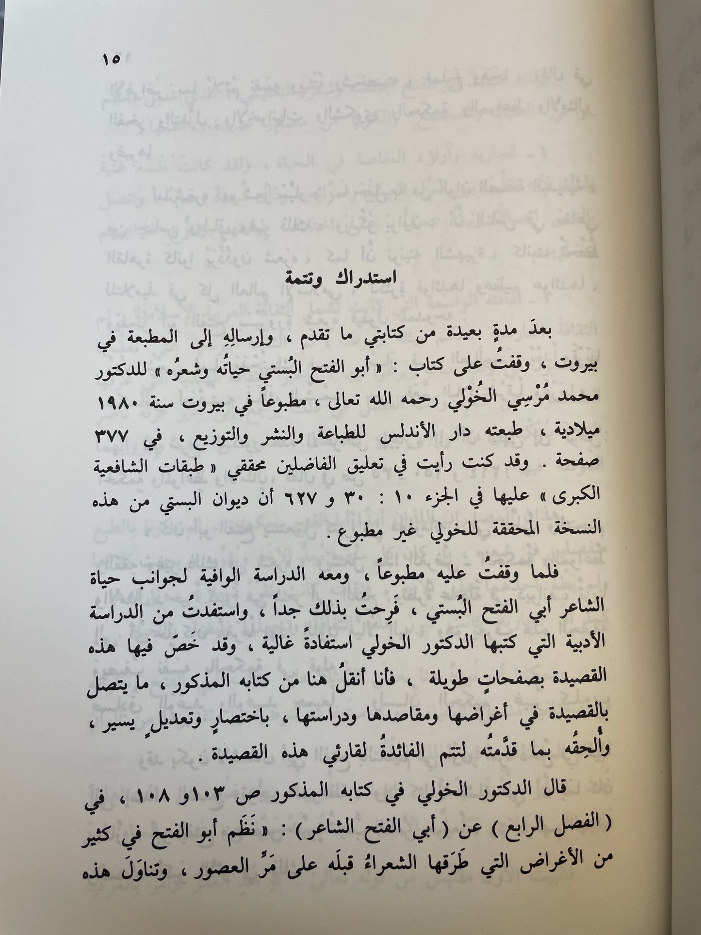 Qaseedatu Unwaanil Hikam- قصيدة عنوان الحكم لأبي الفتح البستي