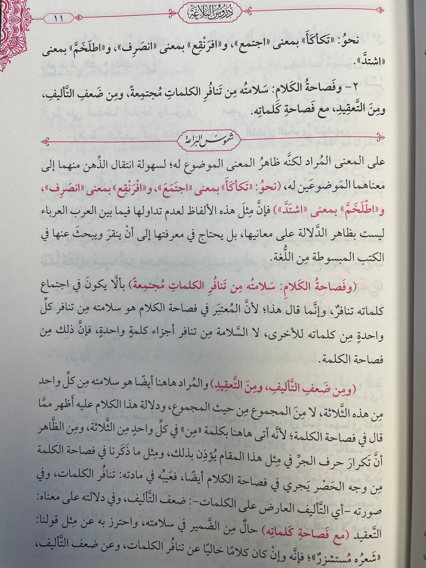 دروس البلاغة - Duroosul Balaaghah