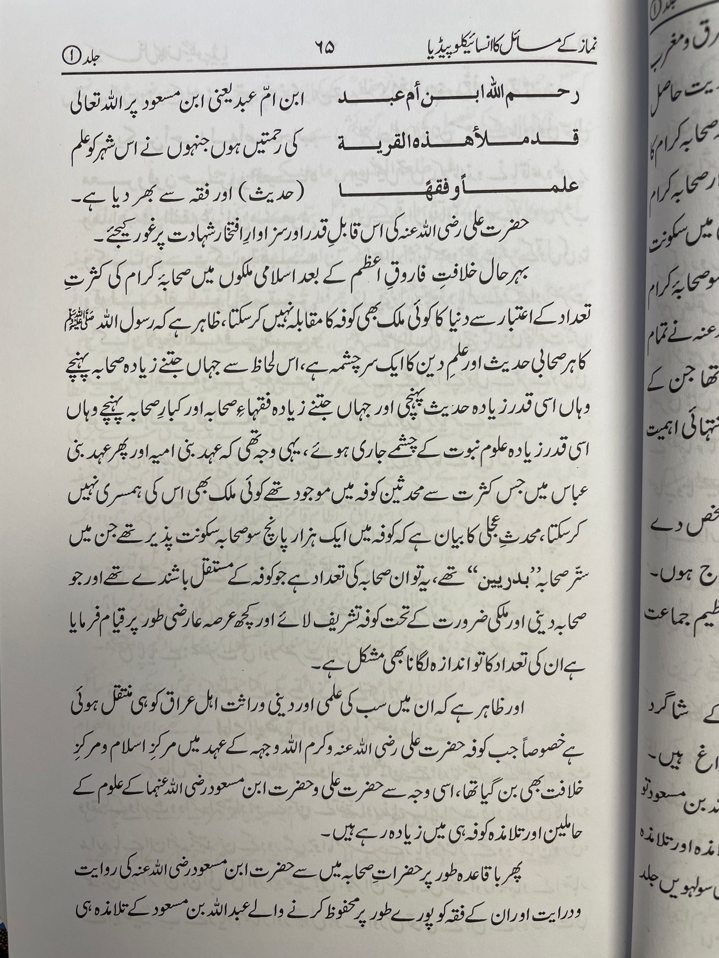 نماز کے مسائل کا انسائیکلوپیڈیا - Namaz ke masaail ka Encyclopedia 4 volume set