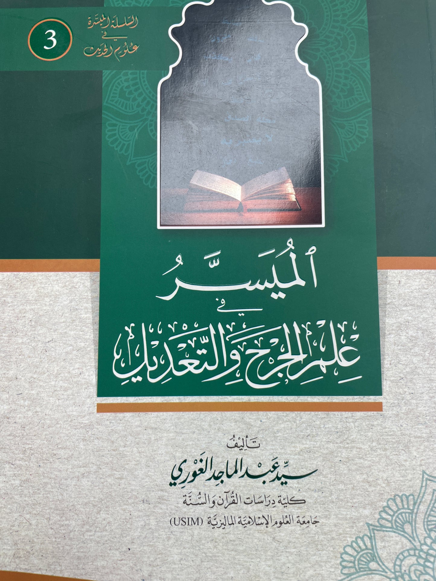 الميسر - Al Muyassar (4 Vol Set)