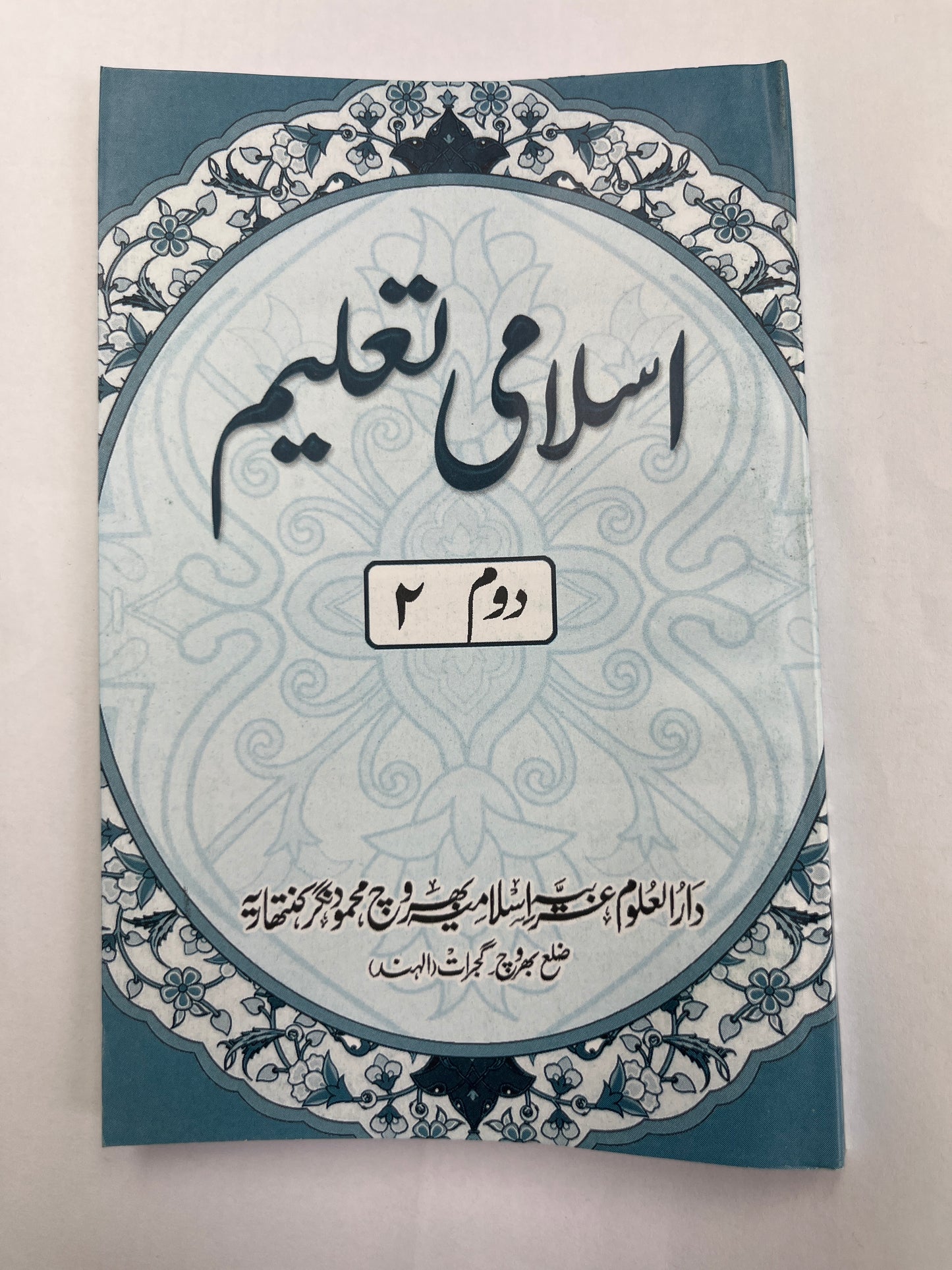 إسلامی تعلیم -Islami Taleem 5 Volumes
